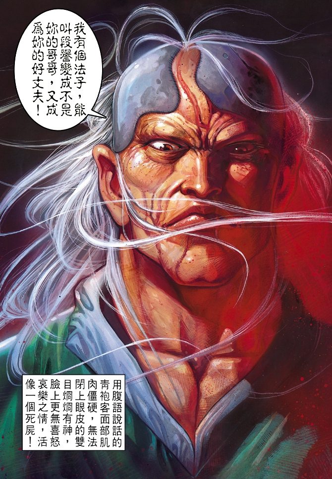 《天龙八部》漫画最新章节第4回免费下拉式在线观看章节第【30】张图片