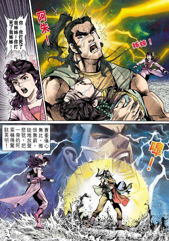 《天龙八部》漫画最新章节第25回免费下拉式在线观看章节第【29】张图片