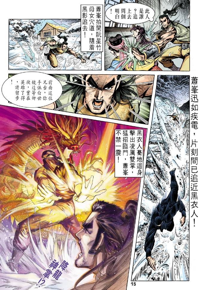 《天龙八部》漫画最新章节第26回免费下拉式在线观看章节第【15】张图片