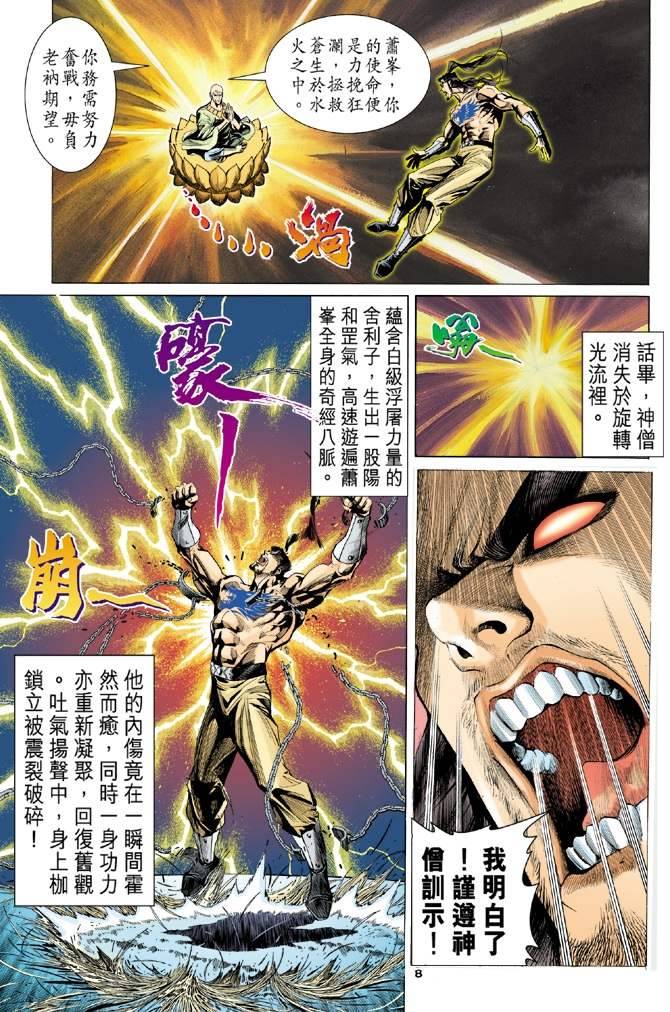 《天龙八部》漫画最新章节第99回免费下拉式在线观看章节第【8】张图片