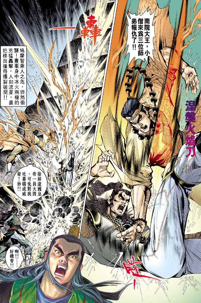 《天龙八部》漫画最新章节第71回免费下拉式在线观看章节第【21】张图片