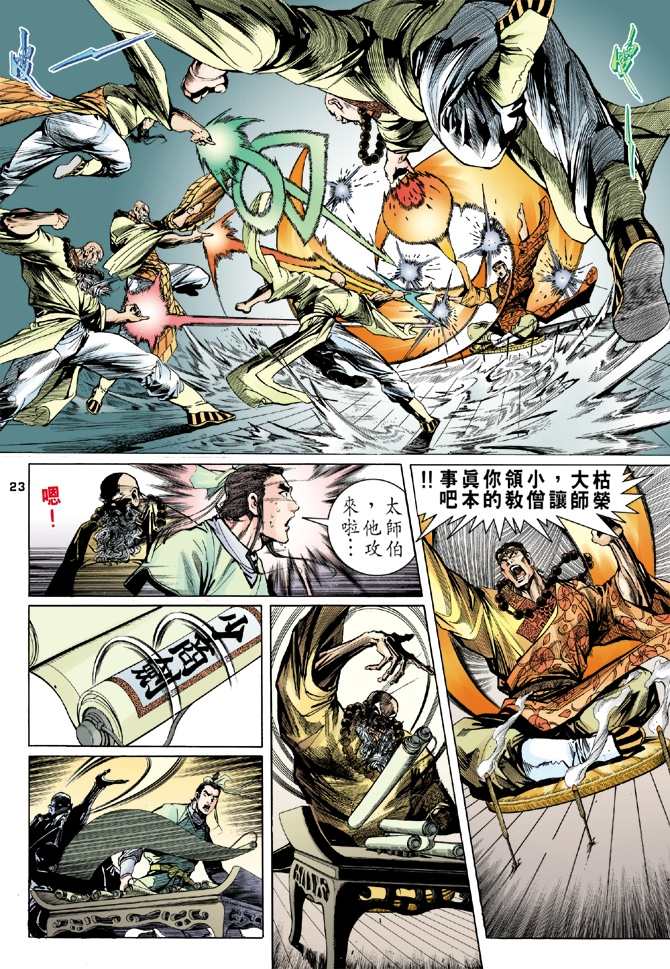 《天龙八部》漫画最新章节第7回免费下拉式在线观看章节第【23】张图片