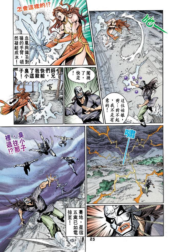 《天龙八部》漫画最新章节第39回免费下拉式在线观看章节第【24】张图片