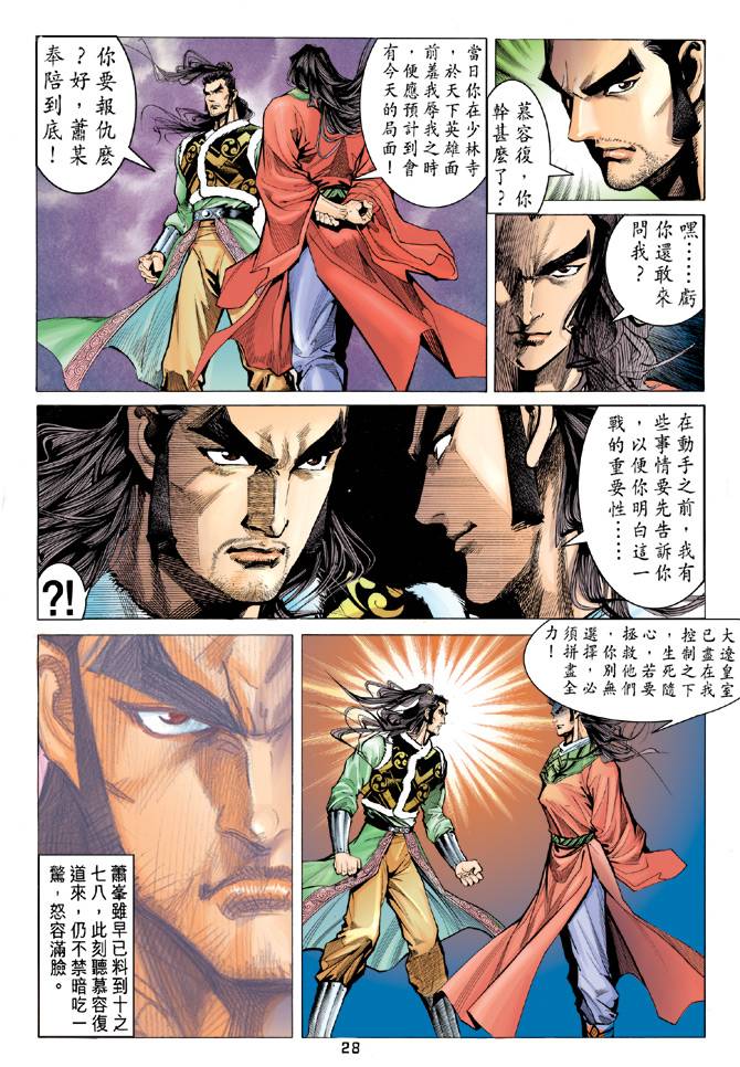 《天龙八部》漫画最新章节第92回免费下拉式在线观看章节第【26】张图片