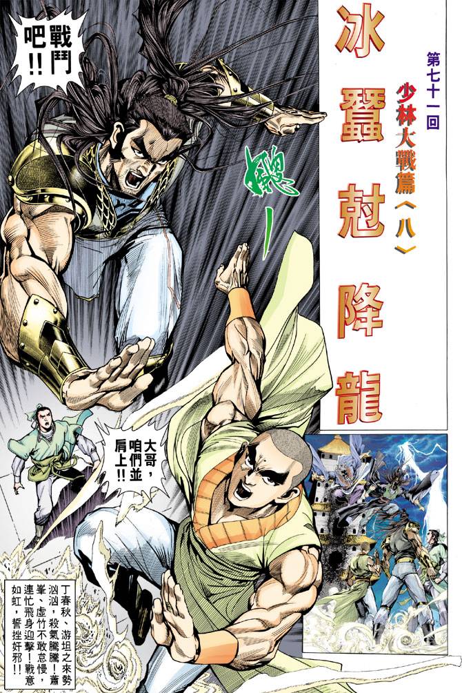 《天龙八部》漫画最新章节第71回免费下拉式在线观看章节第【2】张图片