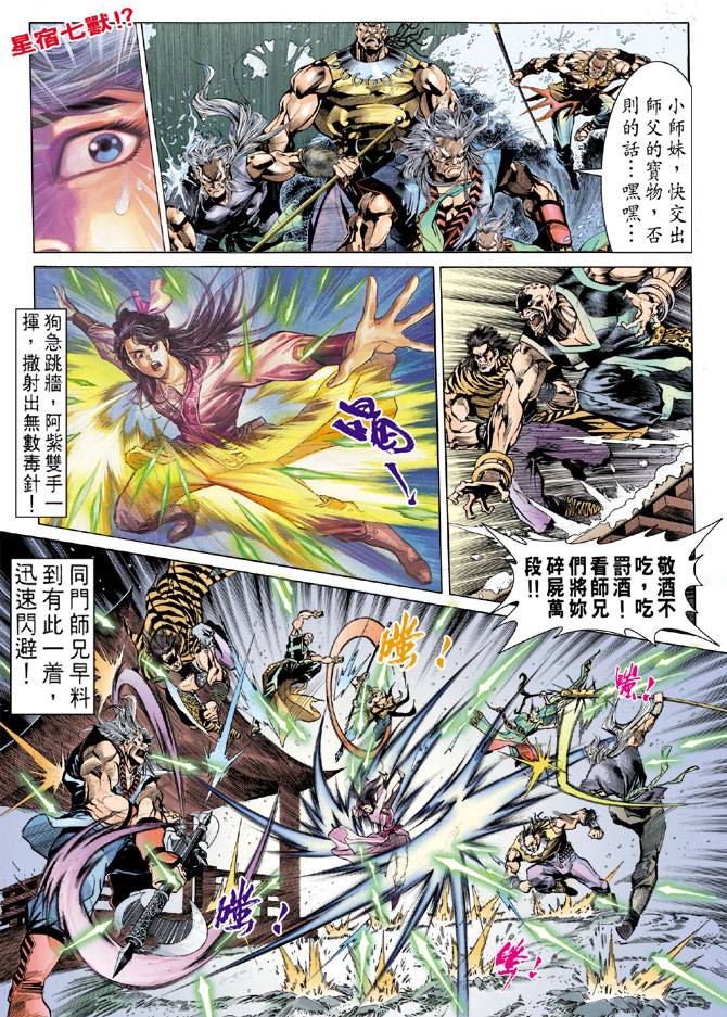 《天龙八部》漫画最新章节第27回免费下拉式在线观看章节第【3】张图片