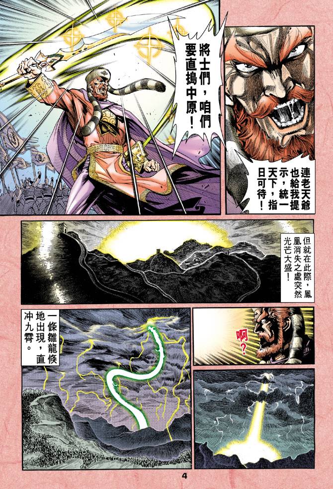 《天龙八部》漫画最新章节第49回免费下拉式在线观看章节第【4】张图片