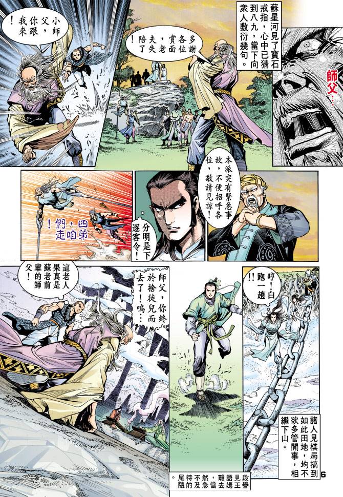 《天龙八部》漫画最新章节第45回免费下拉式在线观看章节第【6】张图片