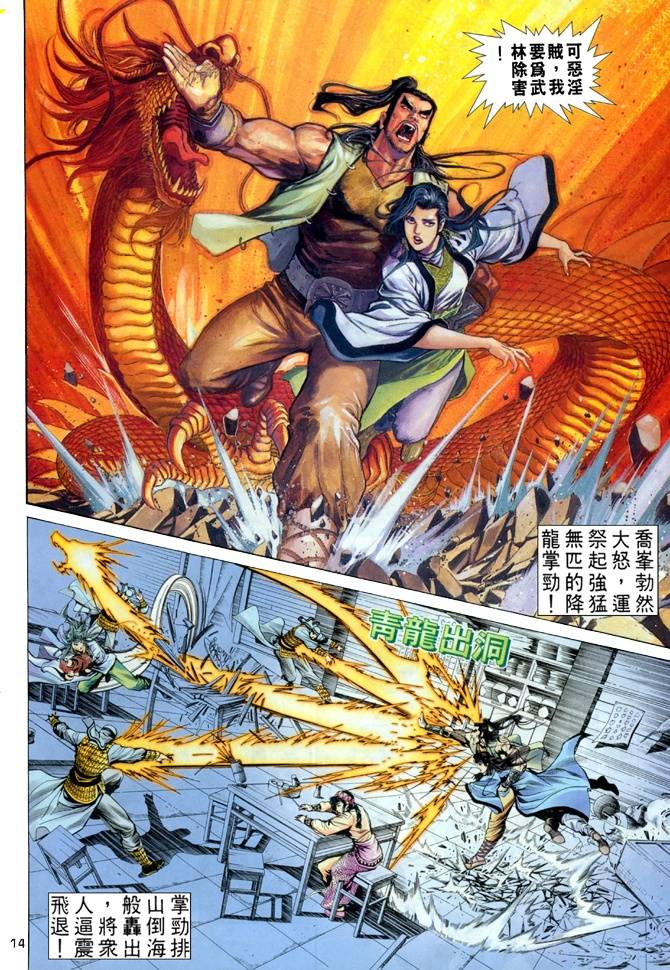 《天龙八部》漫画最新章节第18回免费下拉式在线观看章节第【14】张图片