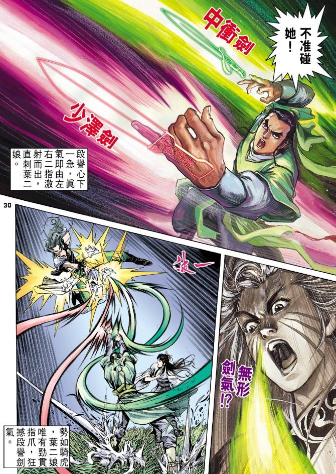 《天龙八部》漫画最新章节第16回免费下拉式在线观看章节第【30】张图片