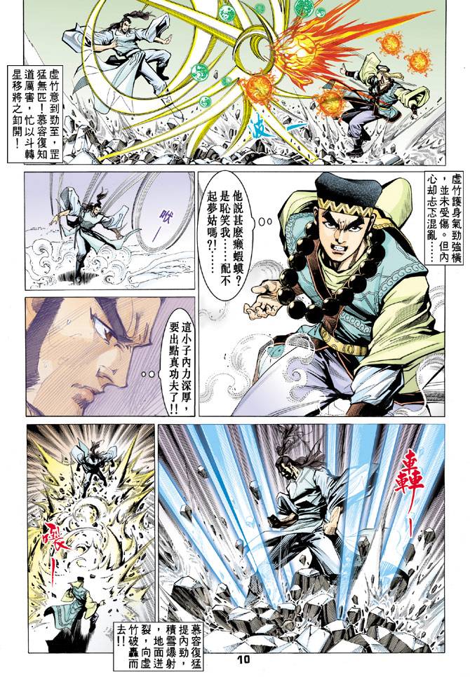 《天龙八部》漫画最新章节第62回免费下拉式在线观看章节第【10】张图片