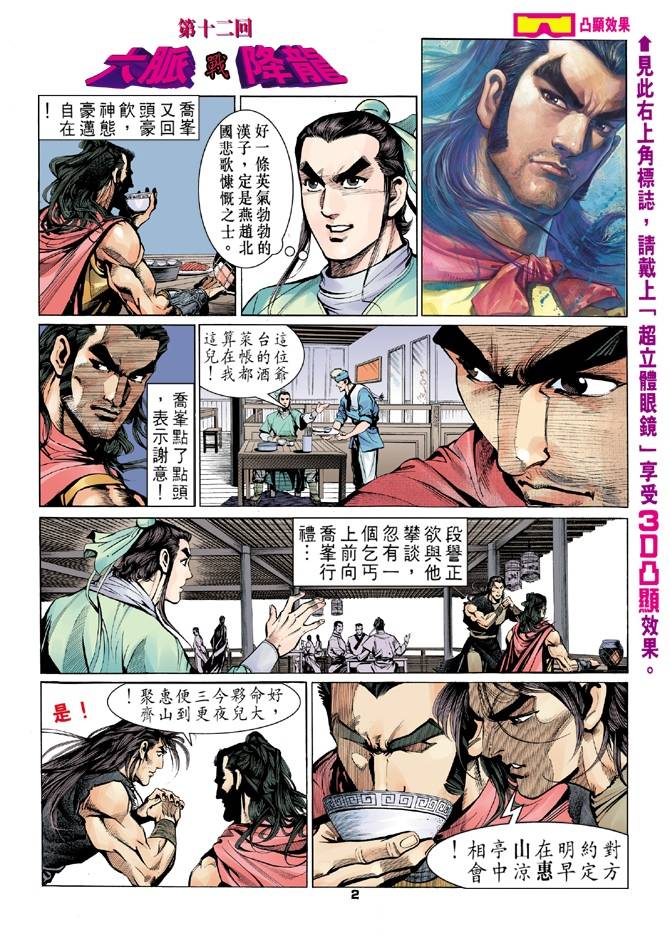 《天龙八部》漫画最新章节第12回免费下拉式在线观看章节第【2】张图片