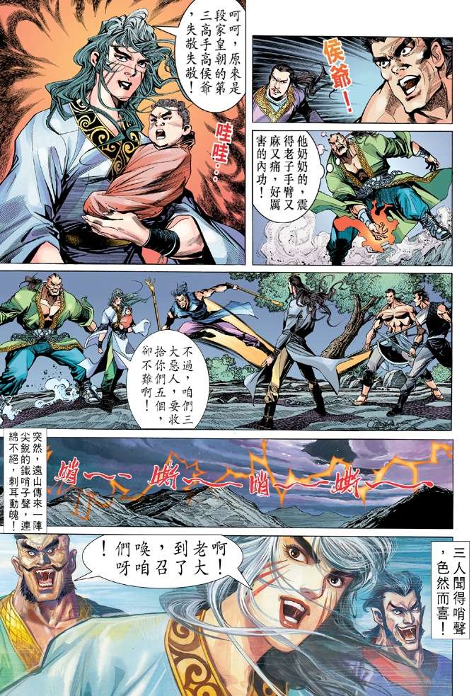 《天龙八部》漫画最新章节第2回免费下拉式在线观看章节第【19】张图片