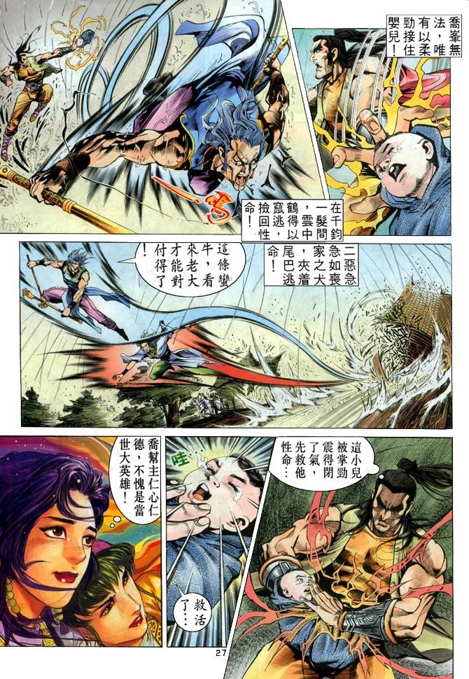 《天龙八部》漫画最新章节第18回免费下拉式在线观看章节第【26】张图片