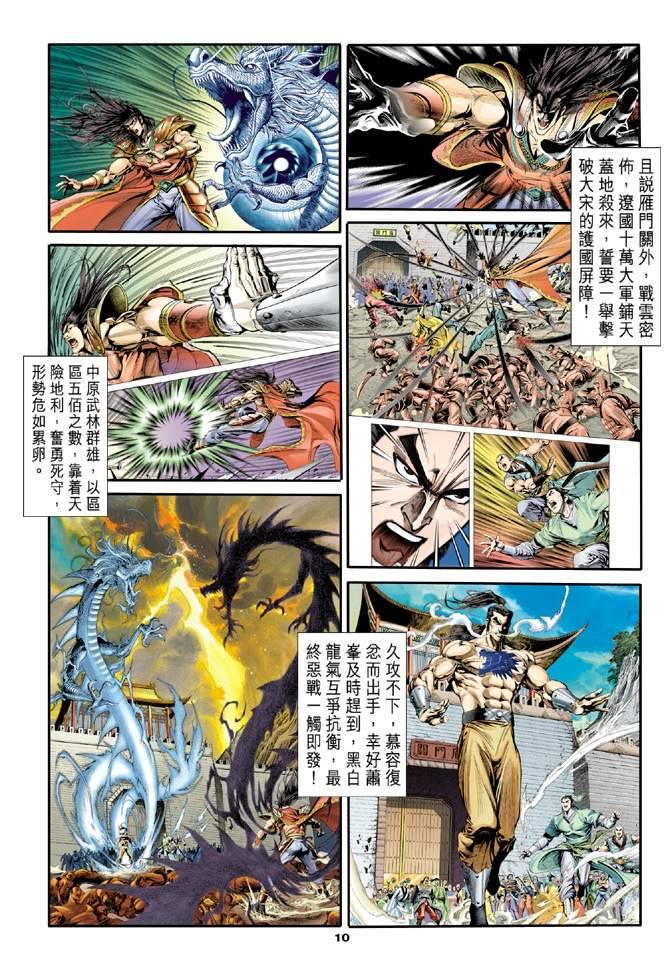 《天龙八部》漫画最新章节第99回免费下拉式在线观看章节第【10】张图片