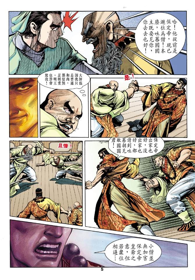 《天龙八部》漫画最新章节第8回免费下拉式在线观看章节第【5】张图片