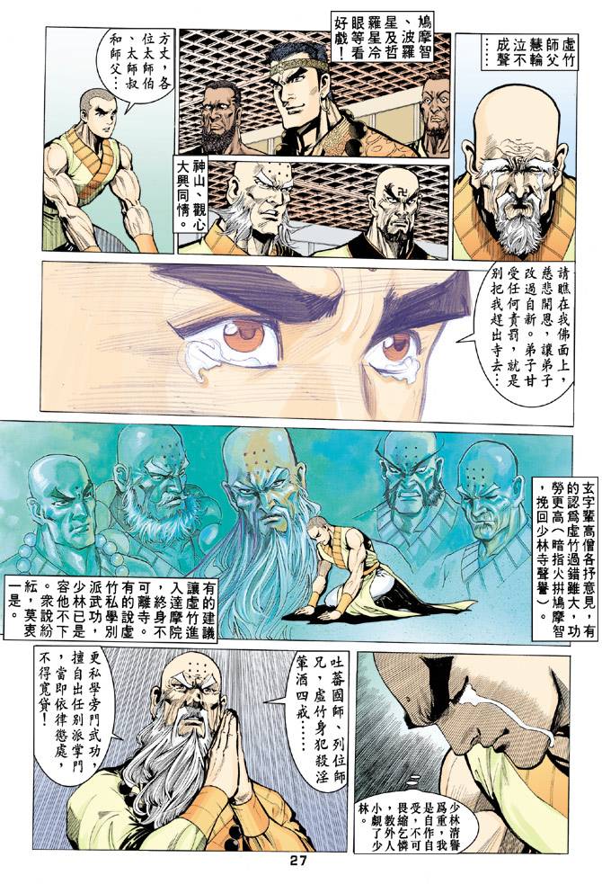 《天龙八部》漫画最新章节第65回免费下拉式在线观看章节第【27】张图片