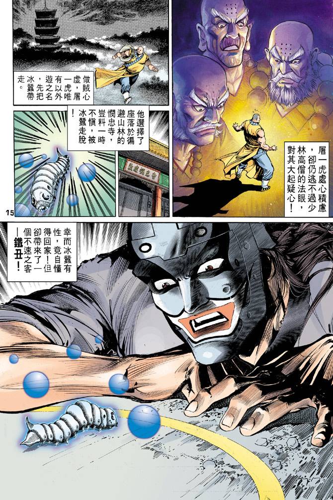 《天龙八部》漫画最新章节第34回免费下拉式在线观看章节第【15】张图片