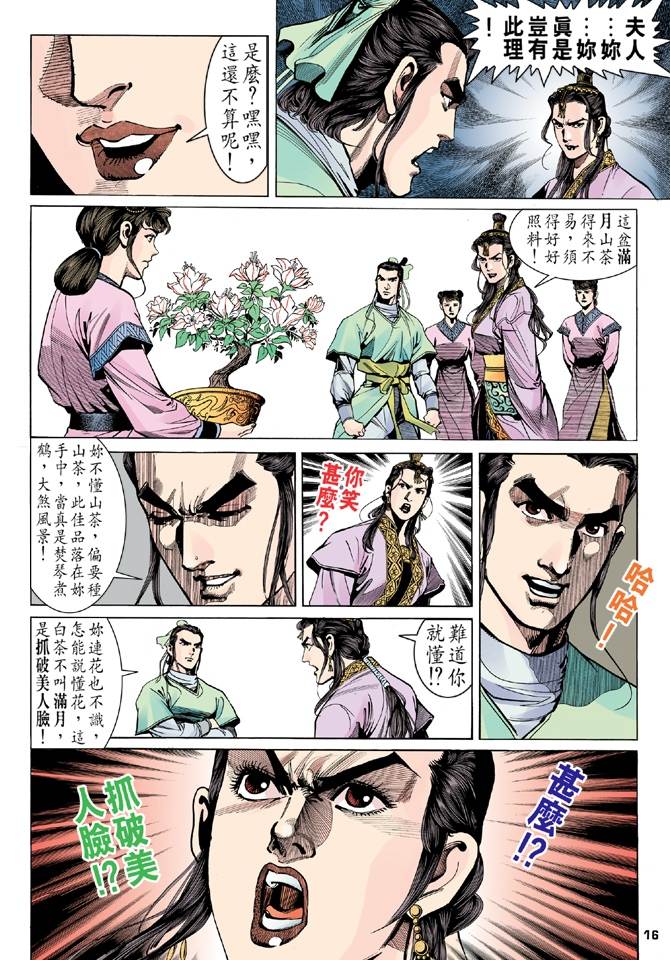 《天龙八部》漫画最新章节第9回免费下拉式在线观看章节第【15】张图片