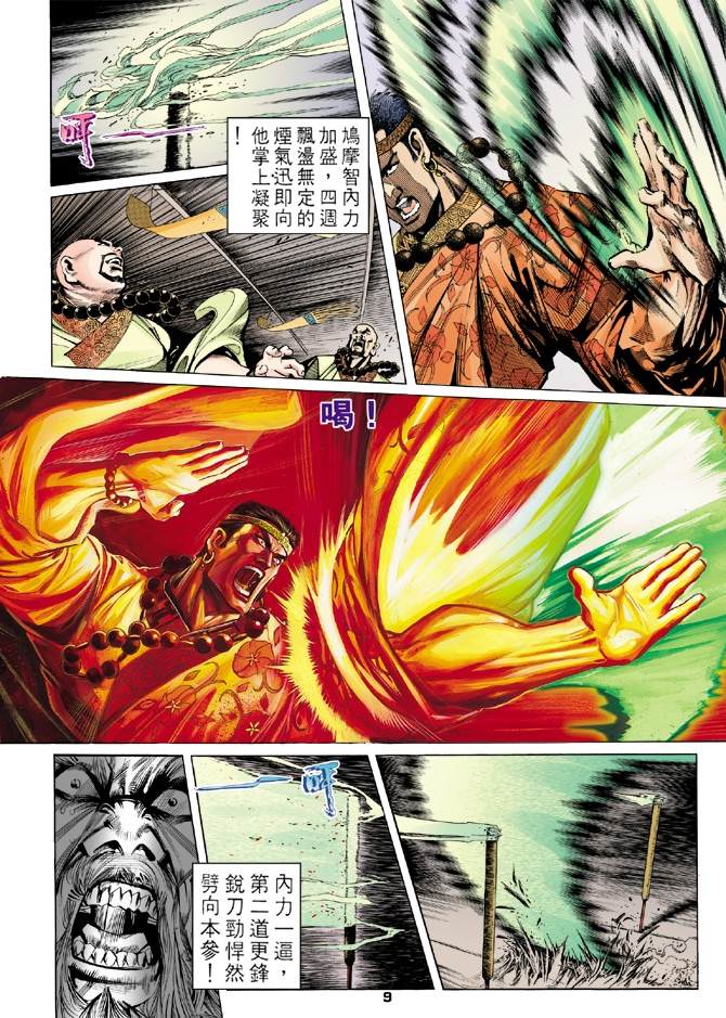 《天龙八部》漫画最新章节第7回免费下拉式在线观看章节第【9】张图片