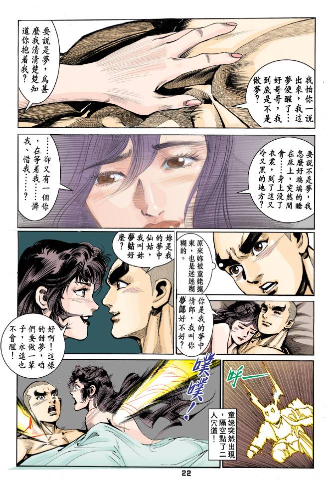 《天龙八部》漫画最新章节第56回免费下拉式在线观看章节第【22】张图片