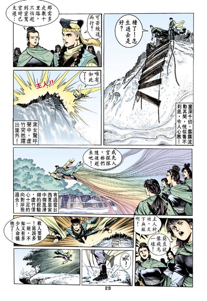 《天龙八部》漫画最新章节第60回免费下拉式在线观看章节第【29】张图片