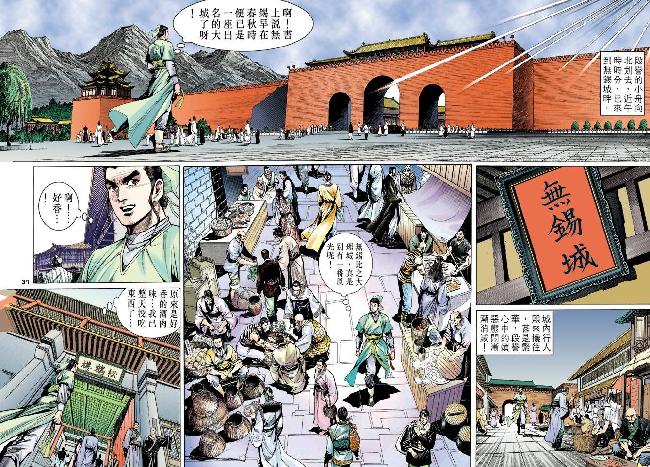 《天龙八部》漫画最新章节第11回免费下拉式在线观看章节第【30】张图片