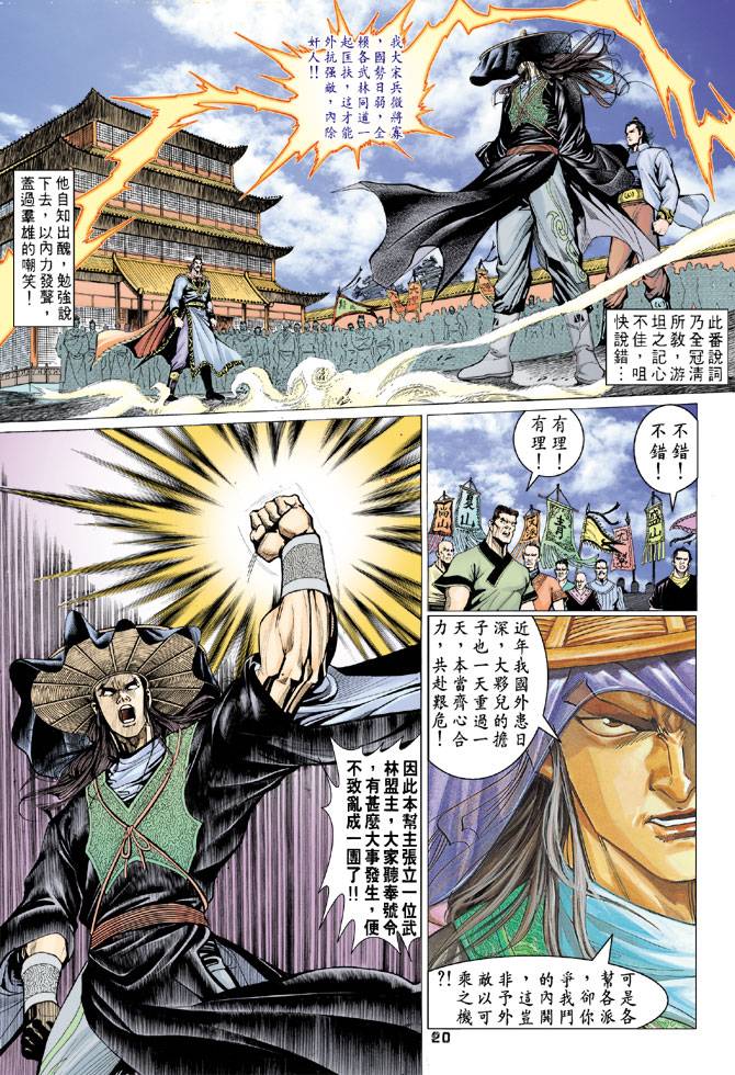 《天龙八部》漫画最新章节第67回免费下拉式在线观看章节第【20】张图片