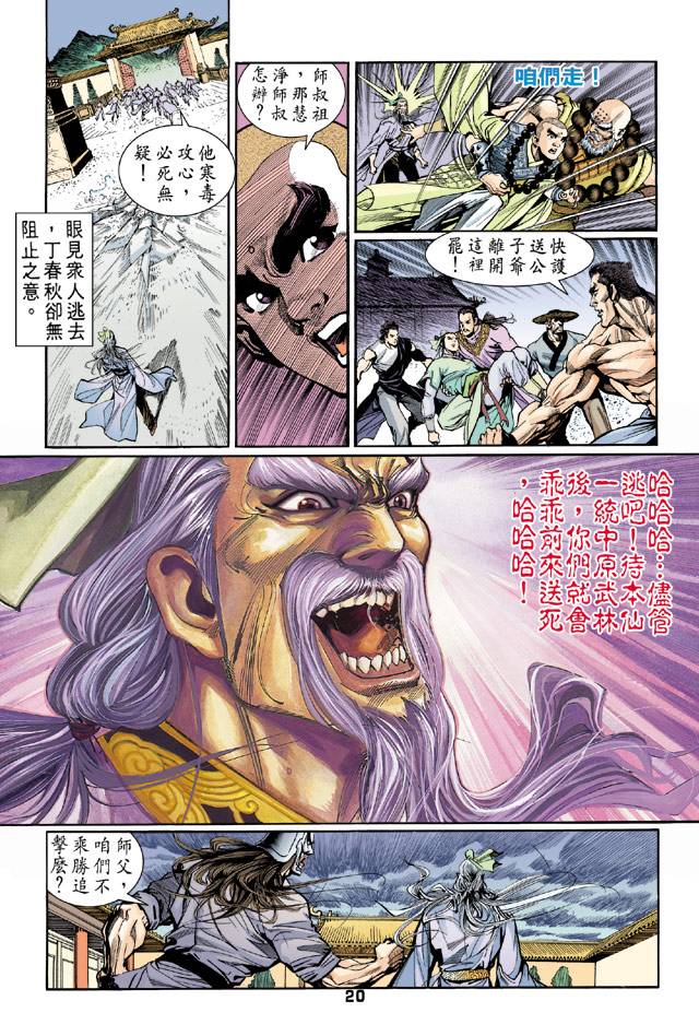 《天龙八部》漫画最新章节第41回免费下拉式在线观看章节第【19】张图片