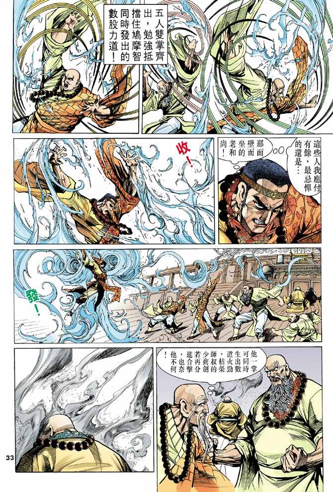 《天龙八部》漫画最新章节第7回免费下拉式在线观看章节第【33】张图片