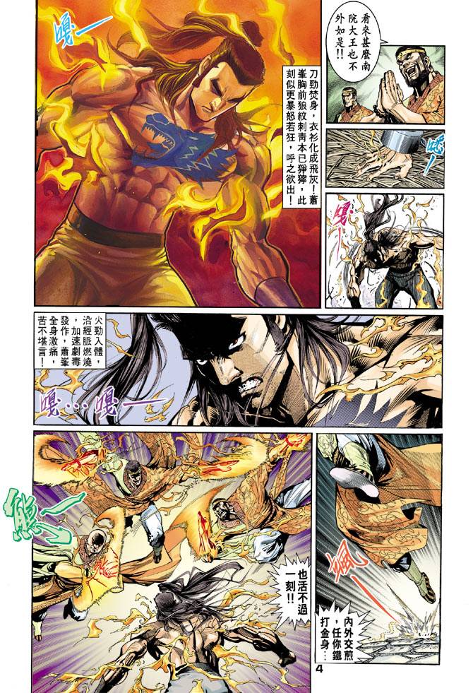 《天龙八部》漫画最新章节第56回免费下拉式在线观看章节第【4】张图片