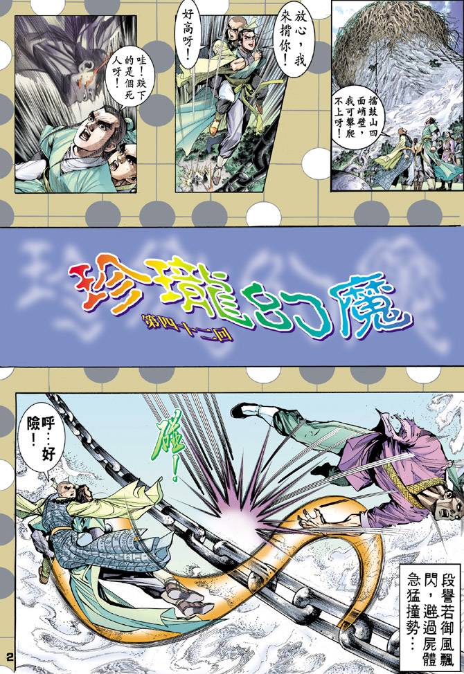 《天龙八部》漫画最新章节第42回免费下拉式在线观看章节第【2】张图片