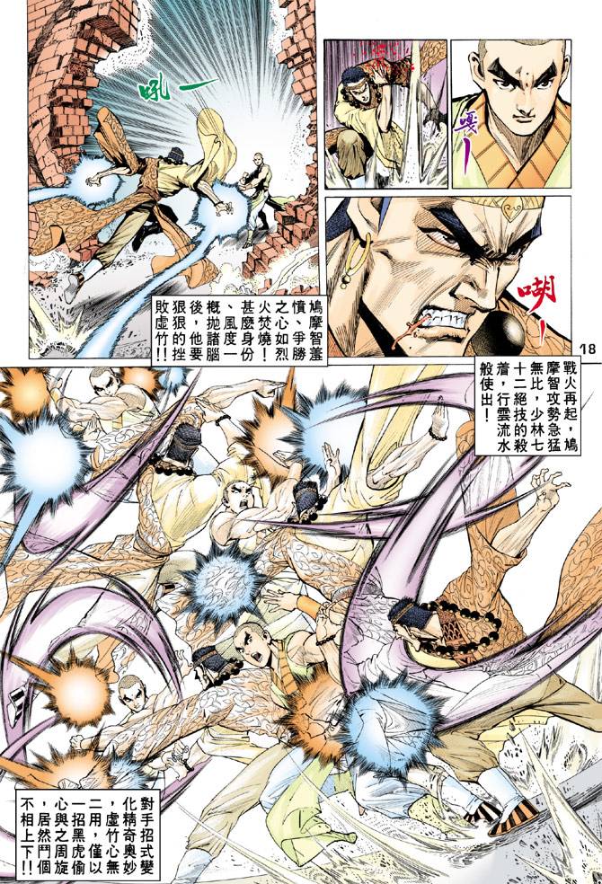 《天龙八部》漫画最新章节第65回免费下拉式在线观看章节第【18】张图片