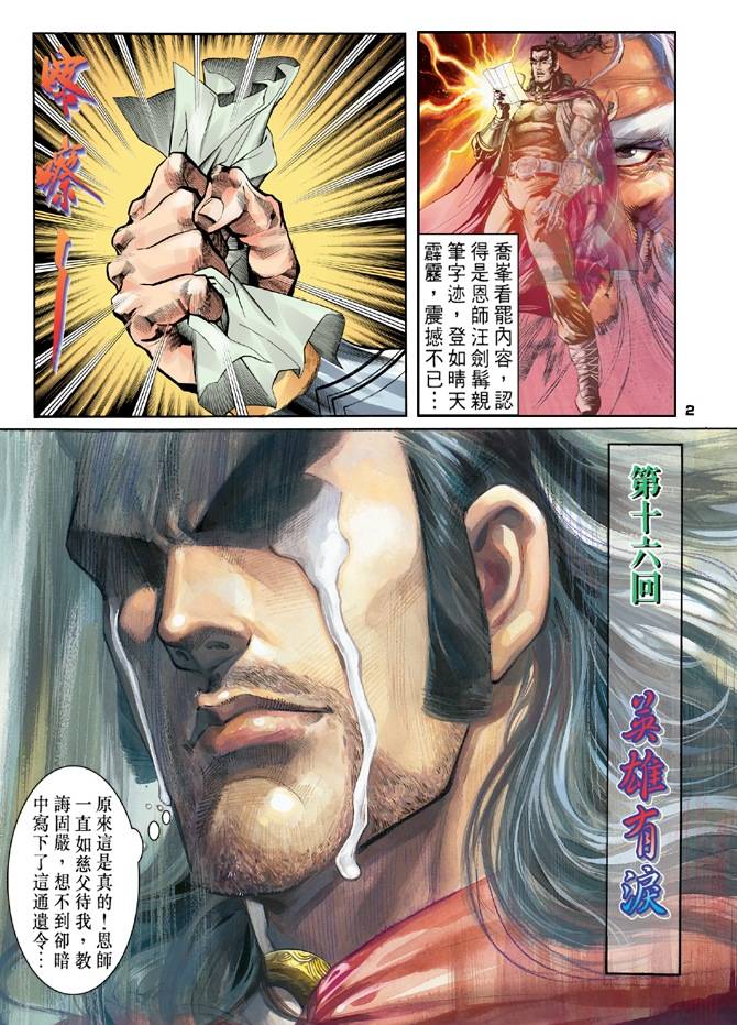 《天龙八部》漫画最新章节第16回免费下拉式在线观看章节第【2】张图片