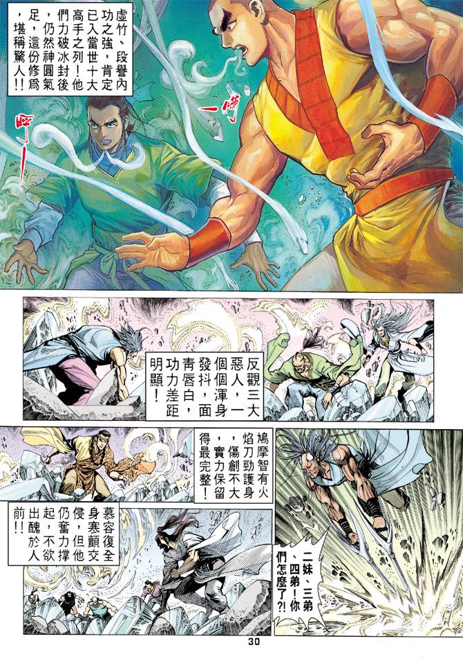 《天龙八部》漫画最新章节第69回免费下拉式在线观看章节第【30】张图片