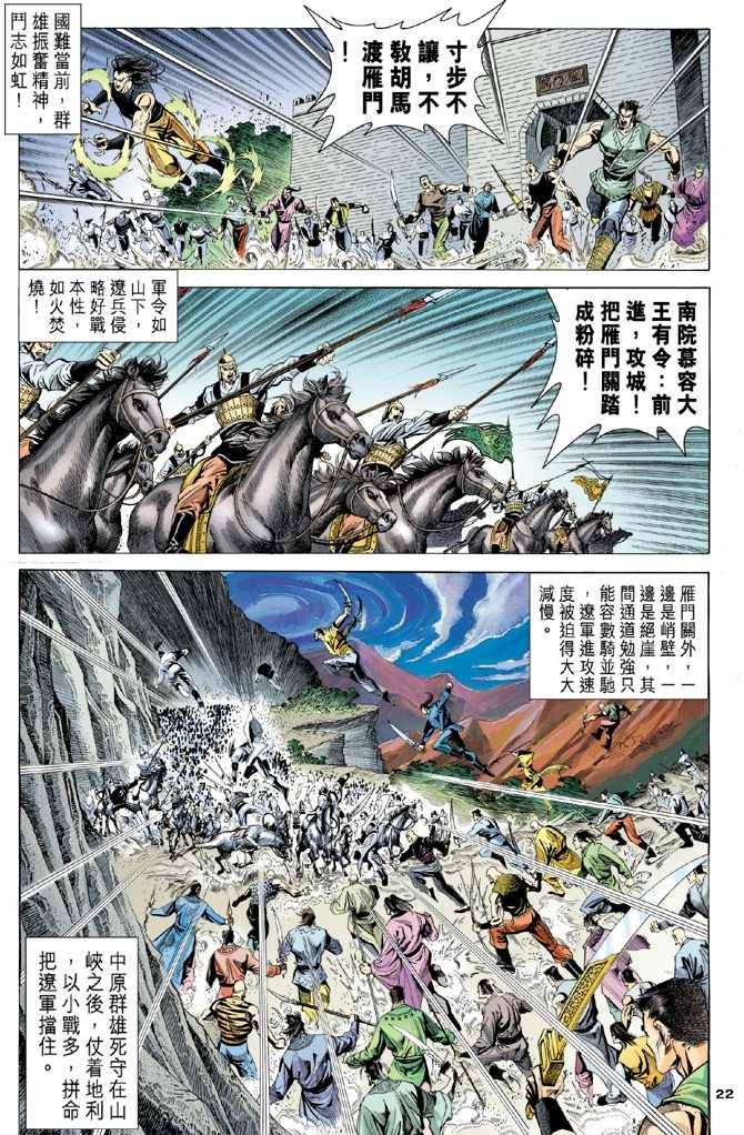 《天龙八部》漫画最新章节第98回免费下拉式在线观看章节第【23】张图片