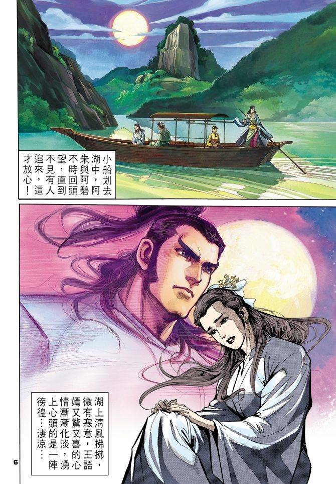 《天龙八部》漫画最新章节第10回免费下拉式在线观看章节第【6】张图片