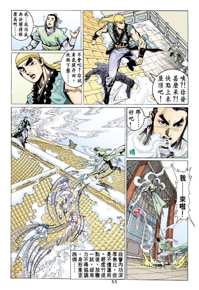 《天龙八部》漫画最新章节第63回免费下拉式在线观看章节第【11】张图片