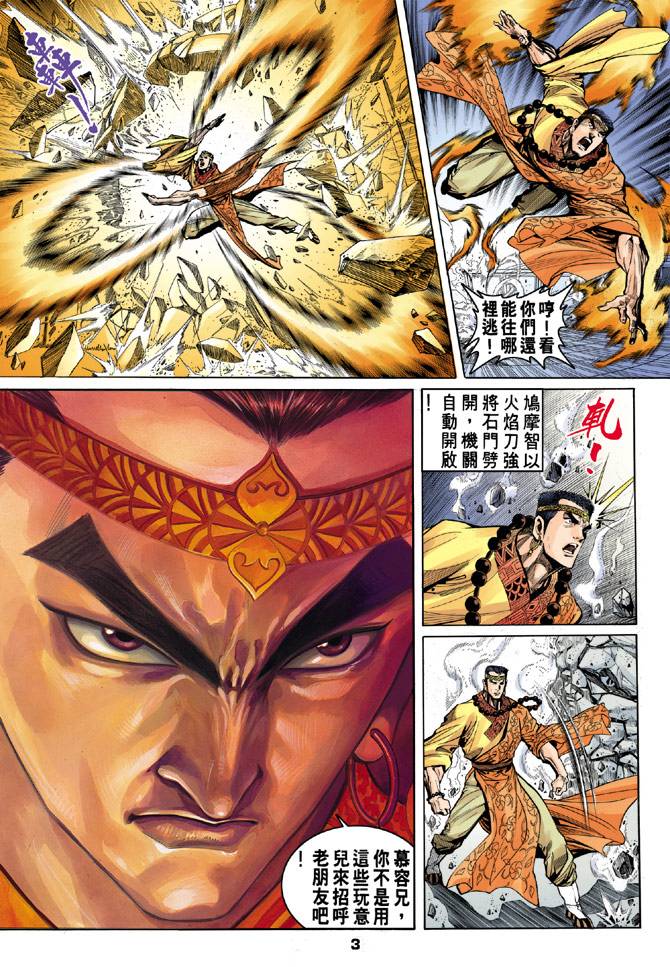 《天龙八部》漫画最新章节第33回免费下拉式在线观看章节第【3】张图片