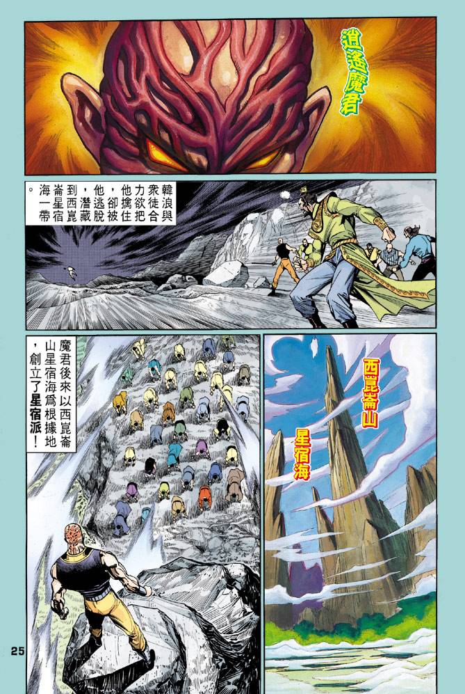 《天龙八部》漫画最新章节第41回免费下拉式在线观看章节第【23】张图片