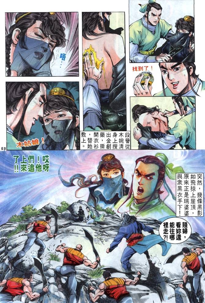 《天龙八部》漫画最新章节第1回免费下拉式在线观看章节第【65】张图片