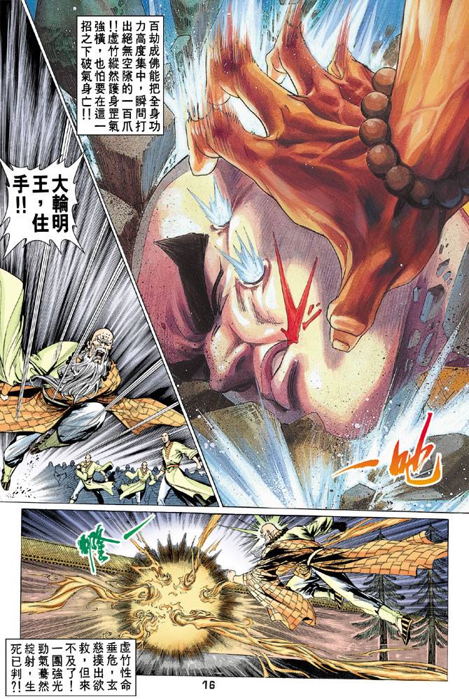 《天龙八部》漫画最新章节第65回免费下拉式在线观看章节第【16】张图片