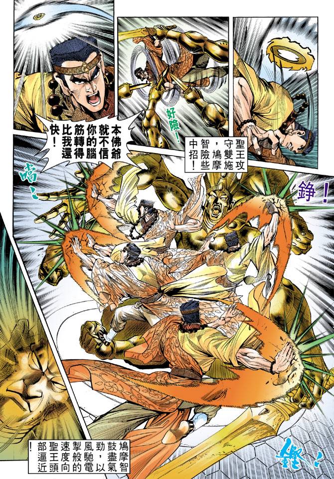 《天龙八部》漫画最新章节第34回免费下拉式在线观看章节第【23】张图片