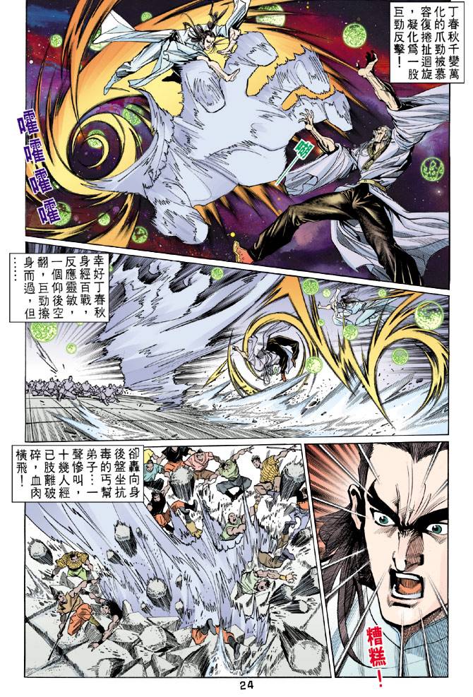 《天龙八部》漫画最新章节第38回免费下拉式在线观看章节第【21】张图片