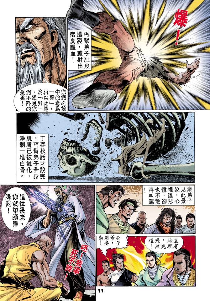 《天龙八部》漫画最新章节第38回免费下拉式在线观看章节第【9】张图片