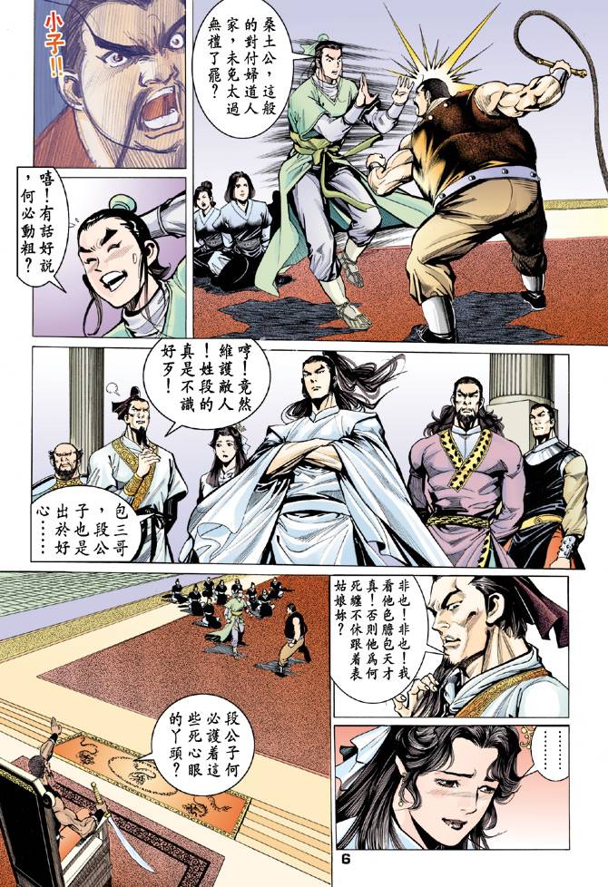 《天龙八部》漫画最新章节第61回免费下拉式在线观看章节第【6】张图片