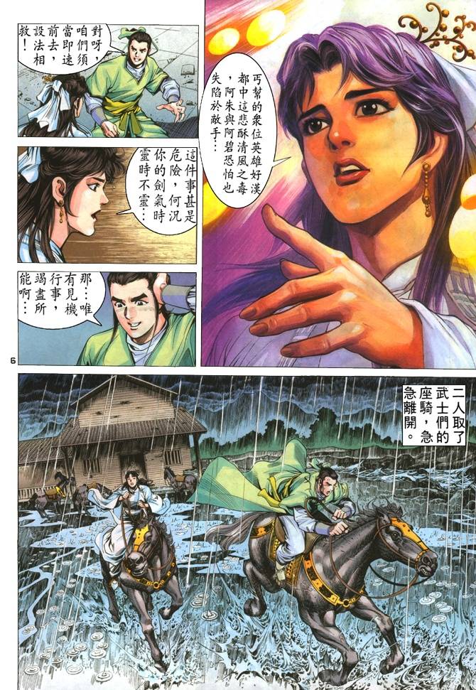 《天龙八部》漫画最新章节第18回免费下拉式在线观看章节第【6】张图片