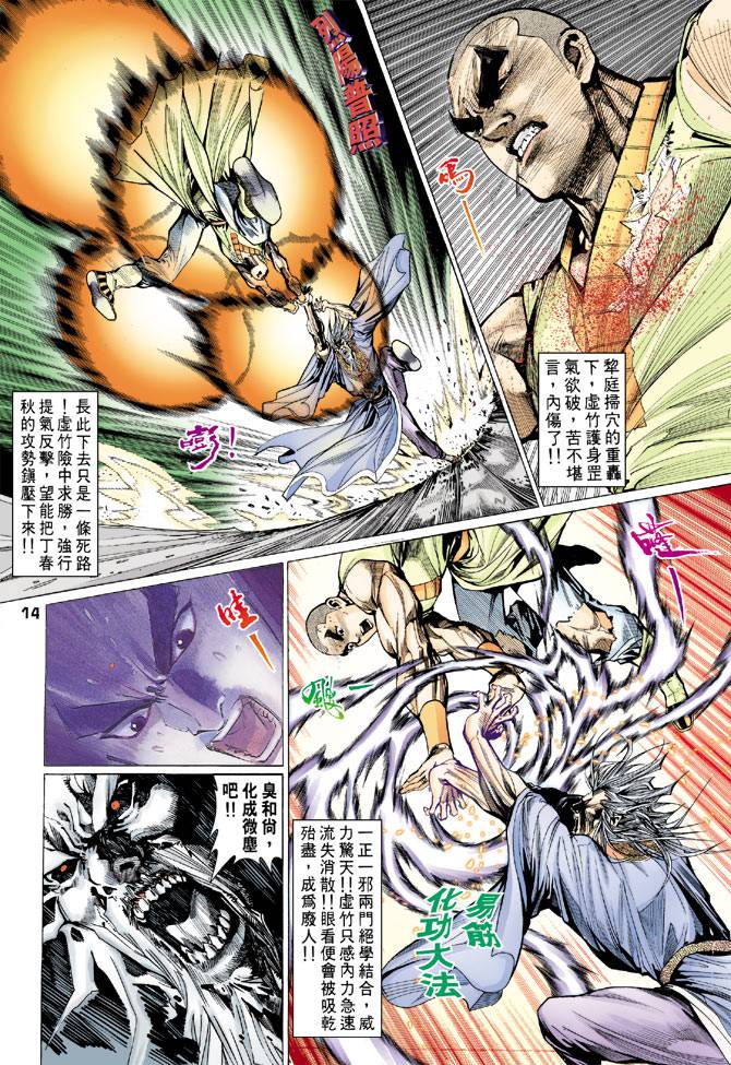 《天龙八部》漫画最新章节第73回免费下拉式在线观看章节第【15】张图片