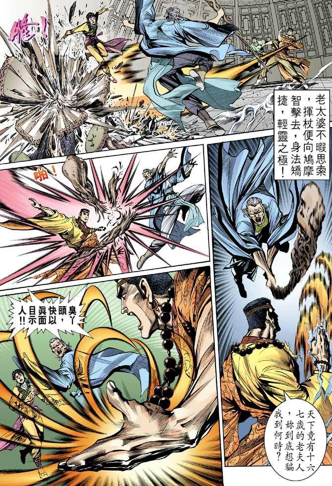 《天龙八部》漫画最新章节第8回免费下拉式在线观看章节第【30】张图片