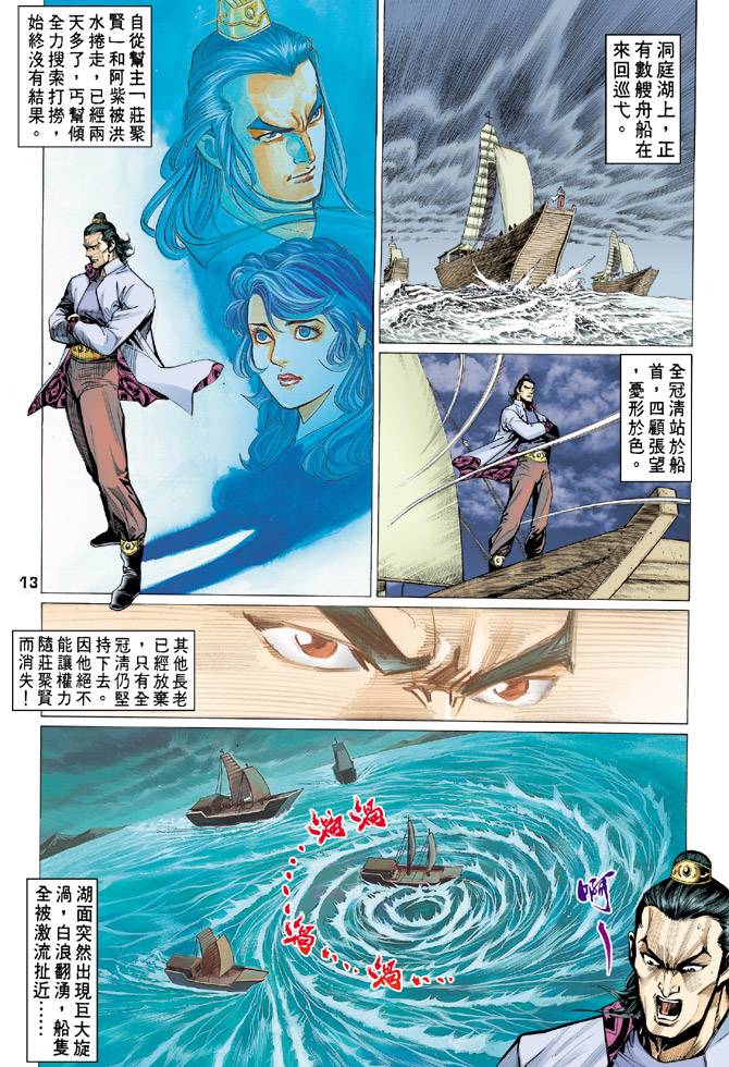 《天龙八部》漫画最新章节第66回免费下拉式在线观看章节第【13】张图片